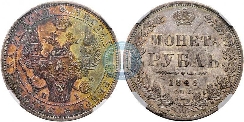 Фото 1 рубль 1848 года СПБ-HI 