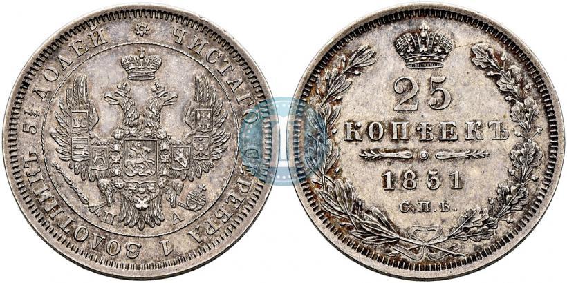 Picture 25 kopecks 1851 year СПБ-ПА 