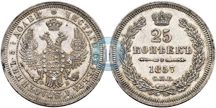 Picture 25 kopecks 1857 year СПБ-ФБ 
