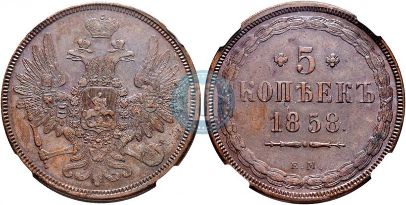 Picture 5 kopecks 1858 year ЕМ "Type of 1849-1857"