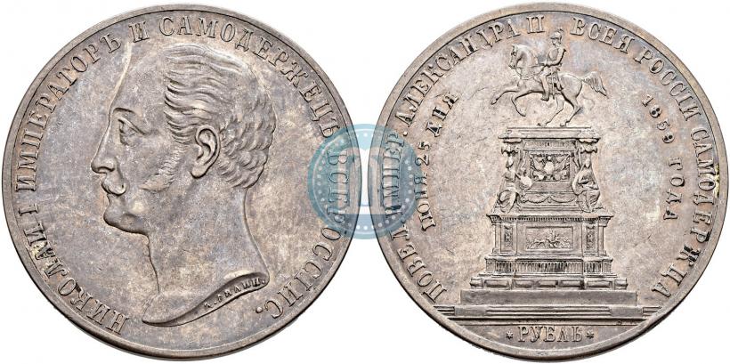 Picture 1 rouble 1859 year  "In memory of unveiling of monument to Emperor Nicholas I in St. Petersburg"