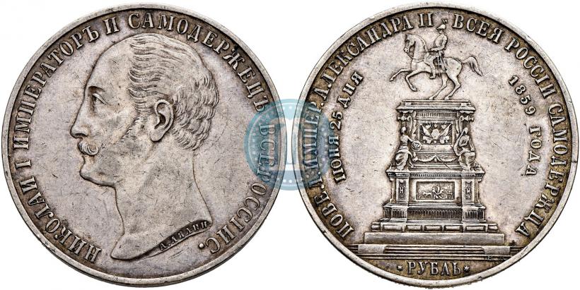 Фото 1 рубль 1859 года  "В память открытия монумента Императору Николаю I на коне"