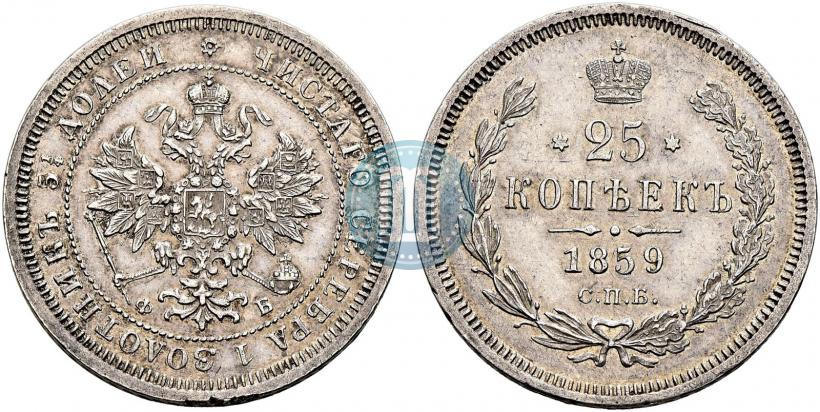 Picture 25 kopecks 1859 year СПБ-ФБ 