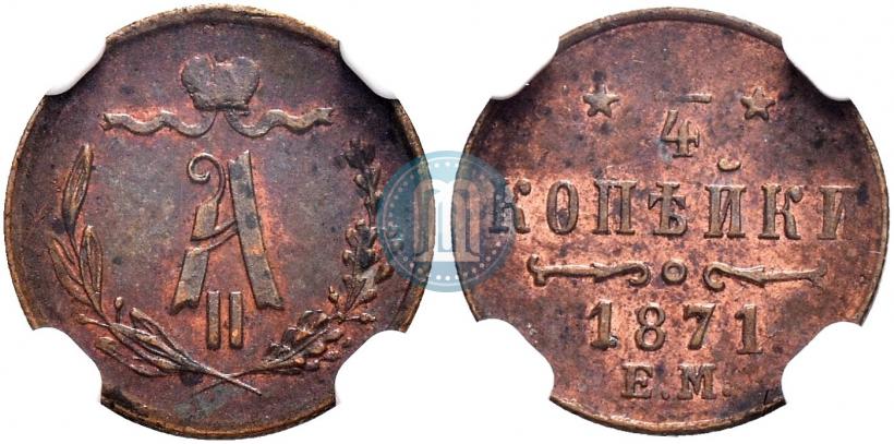 Picture 1/4 kopeck 1871 year ЕМ 