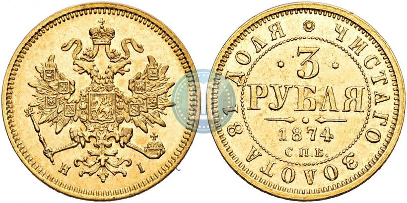 Picture 3 roubles 1874 year СПБ-HI 