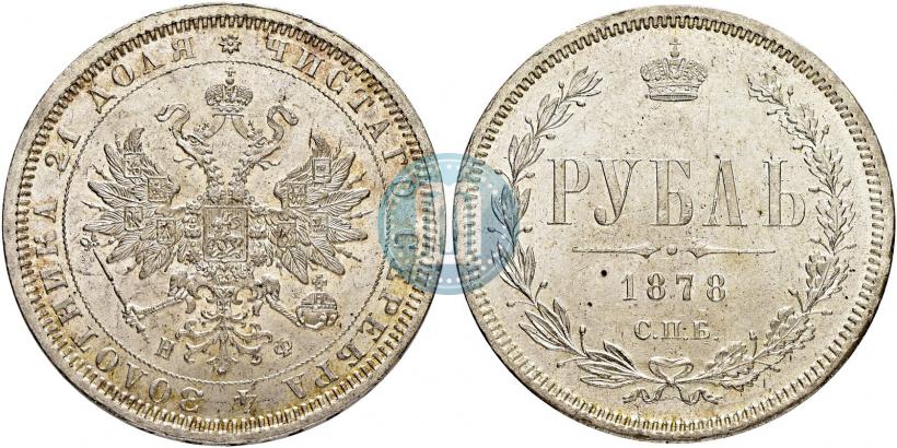 Picture 1 rouble 1878 year СПБ-НФ 