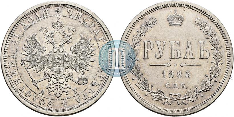 Picture 1 rouble 1885 year СПБ-АГ 