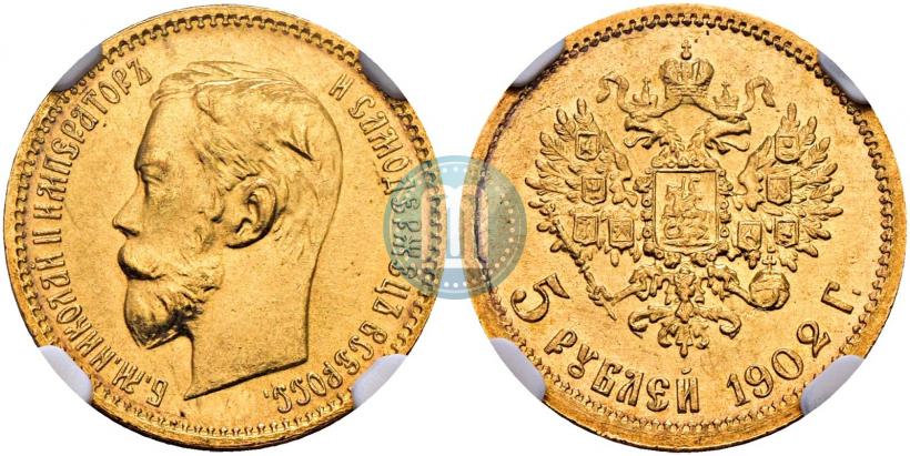 Picture 5 roubles 1902 year (АР) 