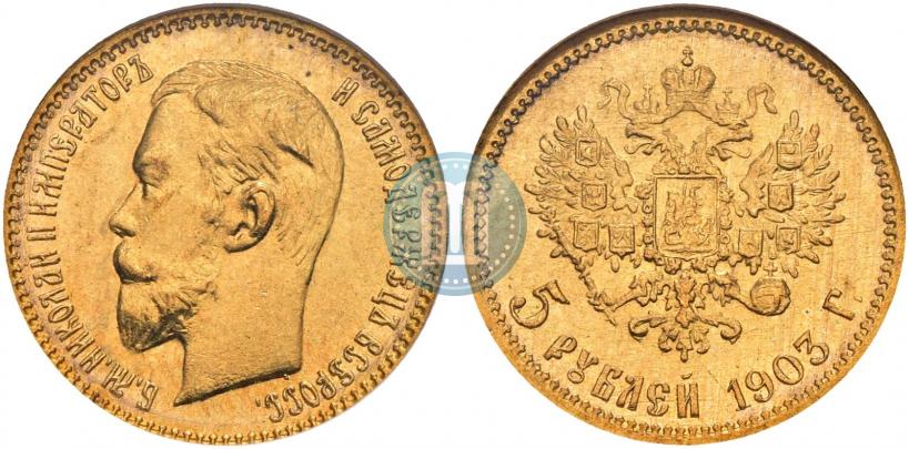Picture 5 roubles 1903 year (АР) 