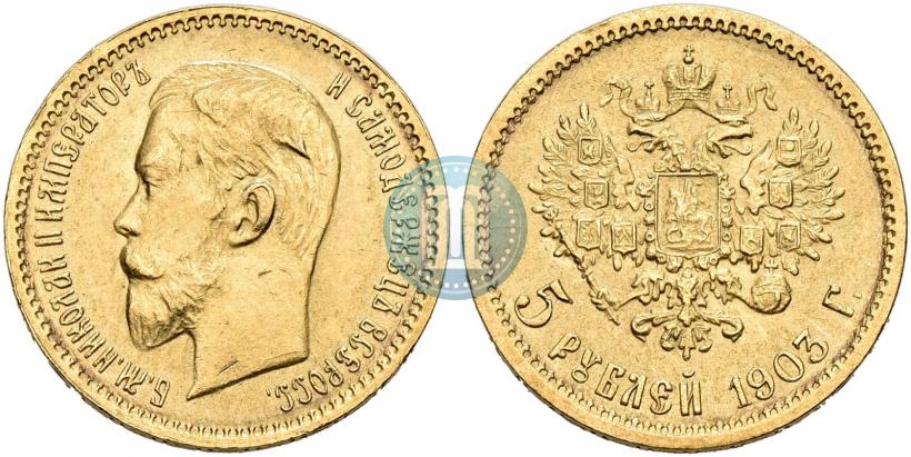 Picture 5 roubles 1903 year (АР) 