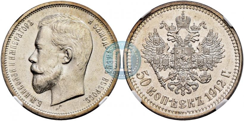 Фото 50 копеек 1912 года (ЭБ) 