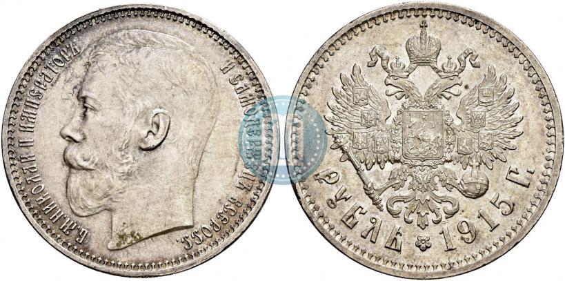 Фото 1 рубль 1915 года (ВС) 