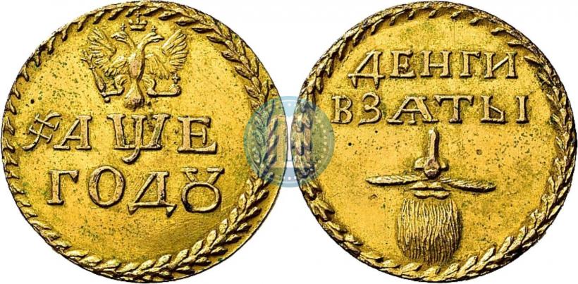 Picture Beard token coin 1705 year  "Without overstrike."