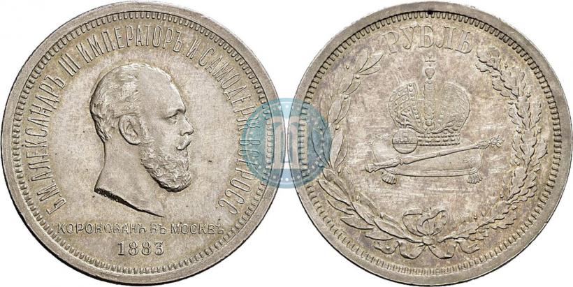 Фото 1 рубль 1883 года ЛШ "В память Коронации Императора Александра III"