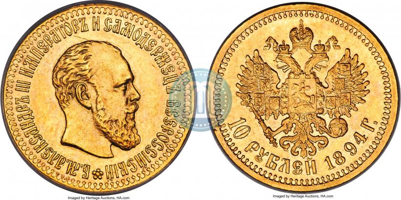 Фото 10 рублей 1894 года (АГ) 