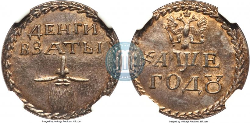 Фото Бородовой знак 1705 года  "Без надчекана"