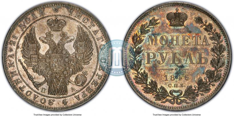 Picture 1 rouble 1846 year СПБ-ПА 