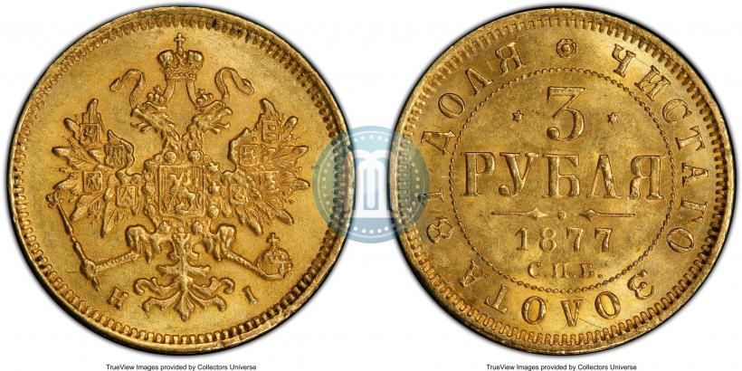 Picture 3 roubles 1877 year СПБ-НІ 
