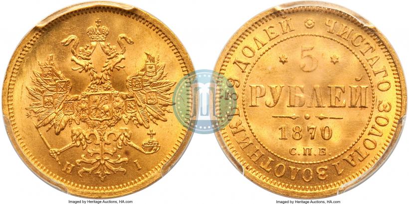 Picture 5 roubles 1870 year СПБ-НІ 