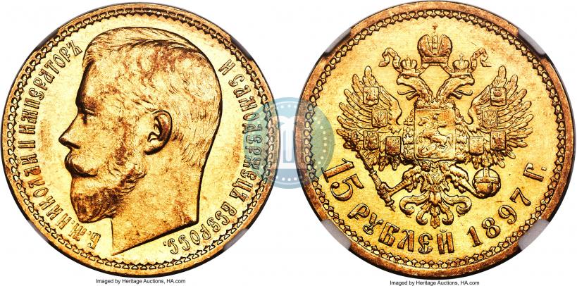Picture 15 roubles 1897 year (АГ) 