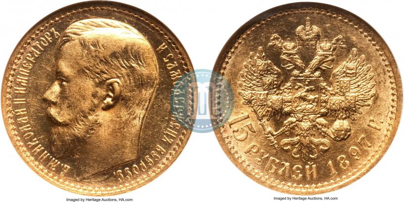Picture 15 roubles 1897 year (АГ) 