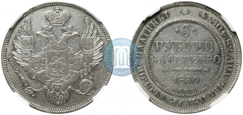Фото 6 рублей 1830 года СПБ 