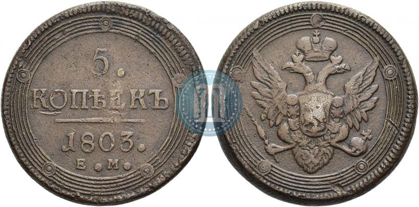 Picture 5 kopecks 1803 year ЕМ 