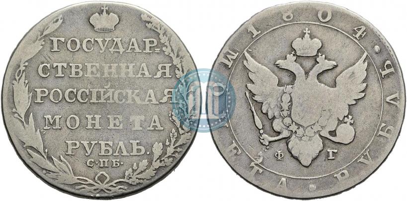 Picture 1 rouble 1804 year СПБ-ФГ 