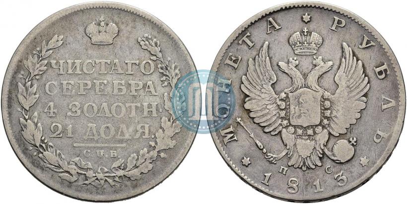 Picture 1 rouble 1813 year СПБ-ПС 