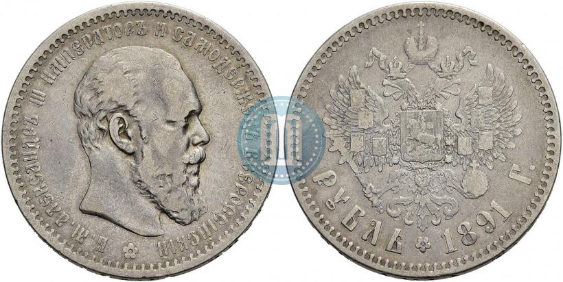 Picture 1 rouble 1891 year (АГ) 