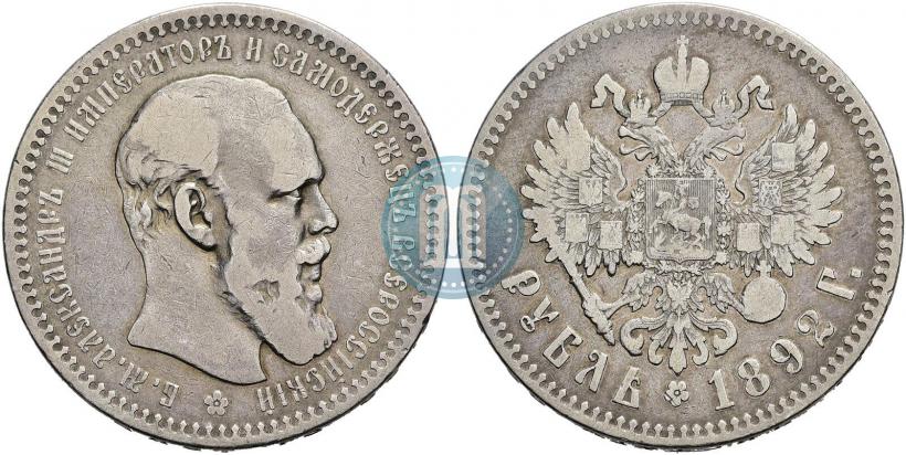 Picture 1 rouble 1892 year (АГ) 