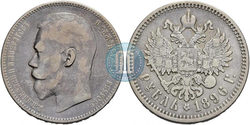 Picture 1 rouble 1896 year (АГ) 