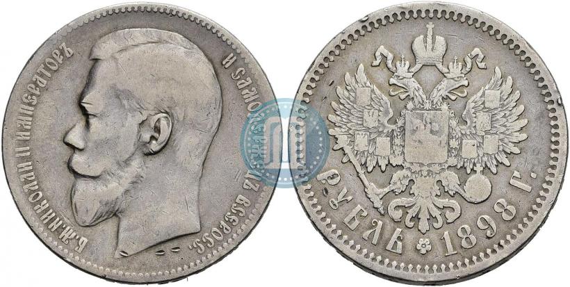 Фото 1 рубль 1898 года (АГ) 