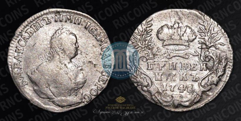 Picture Grivennik 1748 year  