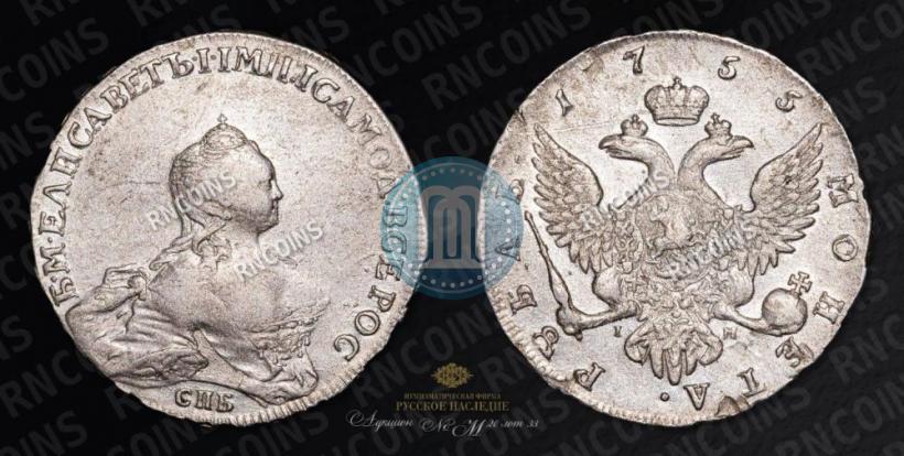 Picture 1 rouble 1755 year СПБ-IМ 