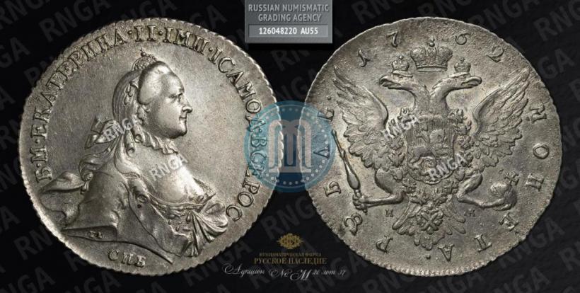 Picture 1 rouble 1762 year СПБ-НК 