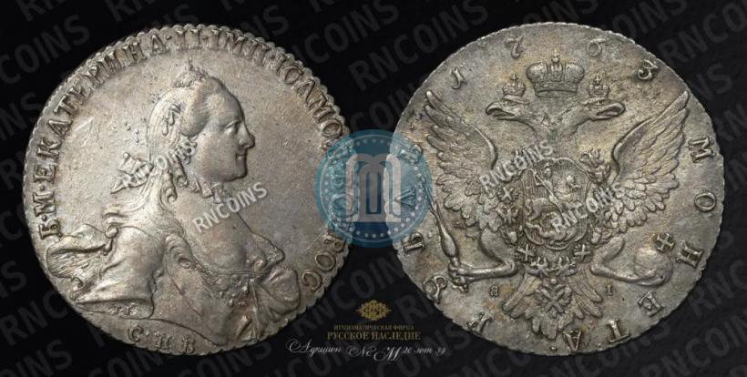 Picture 1 rouble 1763 year СПБ-ЯI 