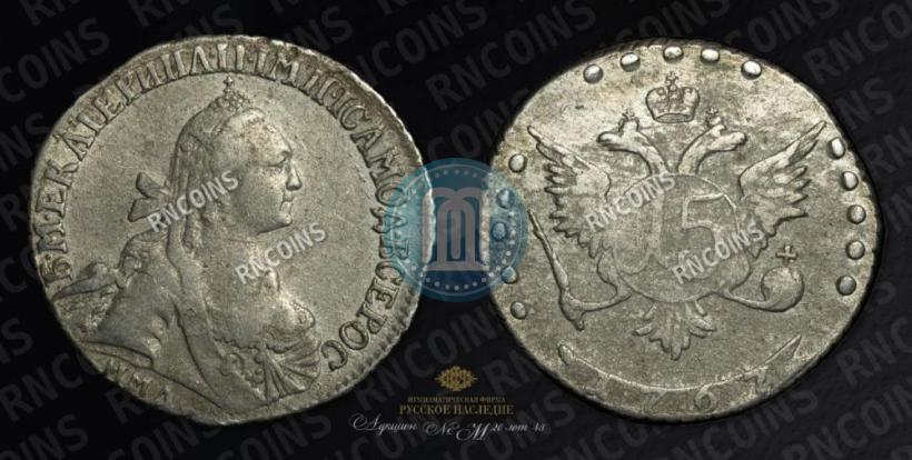 Фото 15 копеек 1767 года ММД 