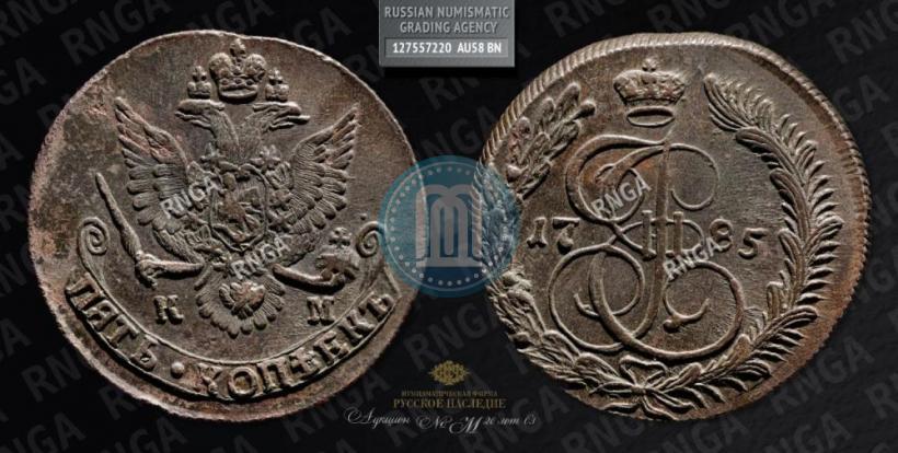 Фото 5 копеек 1785 года КМ 