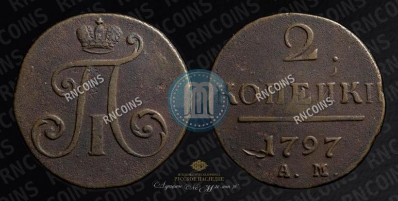Фото 2 копейки 1797 года АМ 