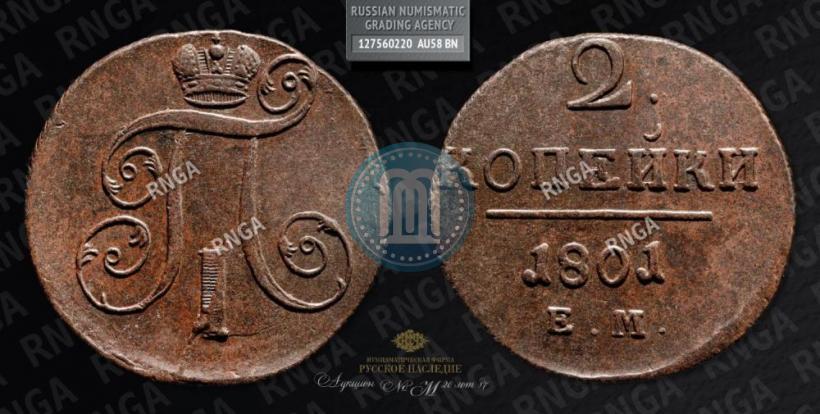 Picture 2 kopecks 1801 year ЕМ 