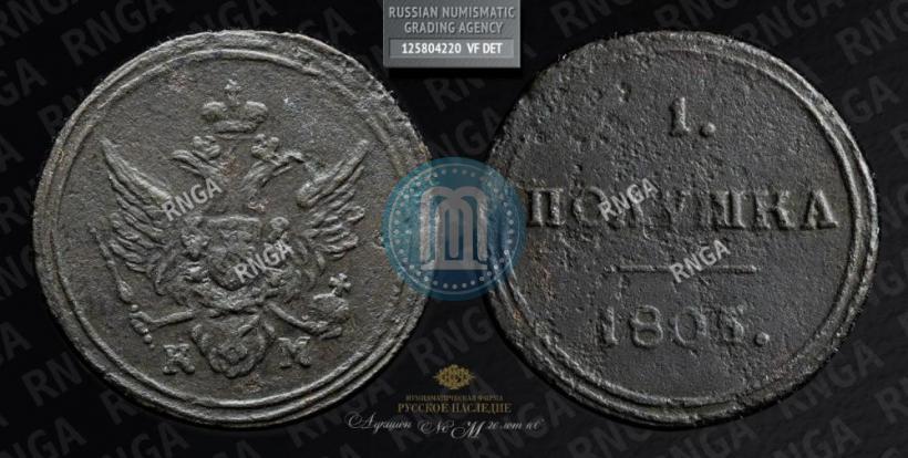 Picture Polushka 1805 year КМ 