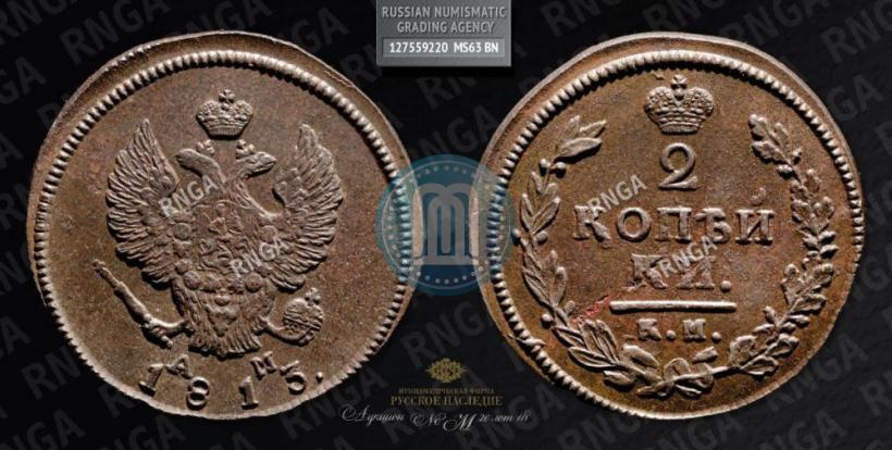 Picture 2 kopecks 1813 year КМ-АМ 