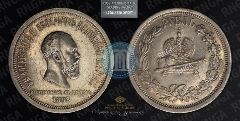 Picture 1 rouble 1883 year ЛШ "On the Coronation of Emperor Alexander III"