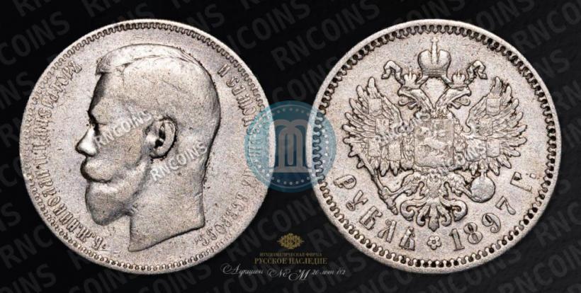 Picture 1 rouble 1897 year (АГ) 