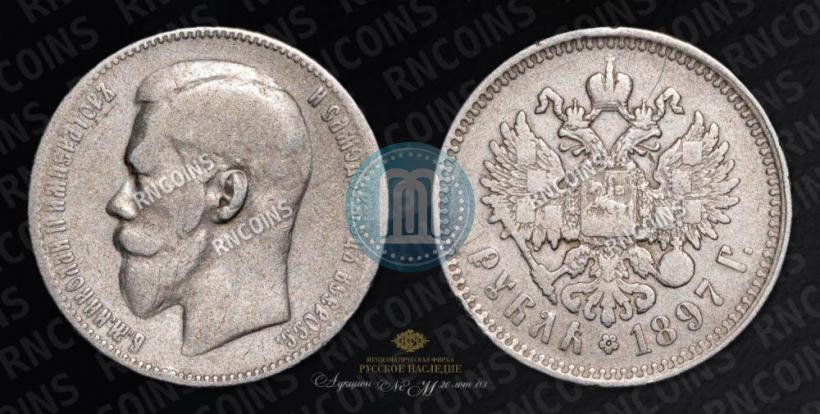 Picture 1 rouble 1897 year (**) 