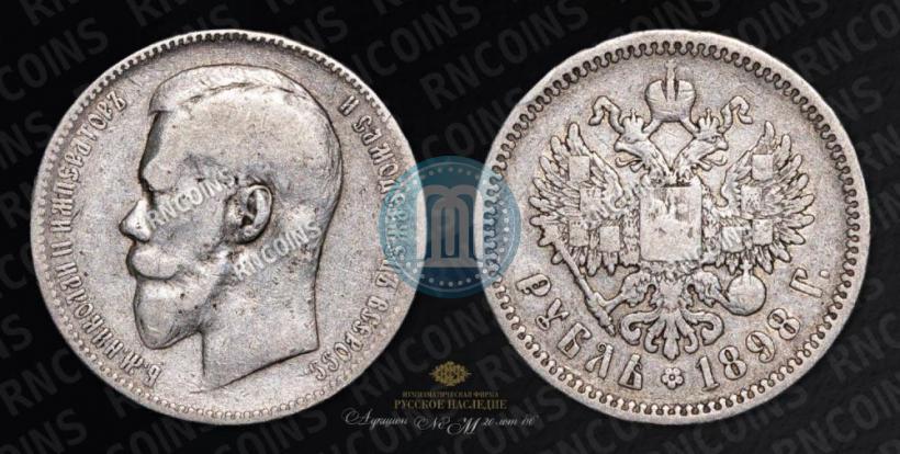 Picture 1 rouble 1898 year (АГ) 
