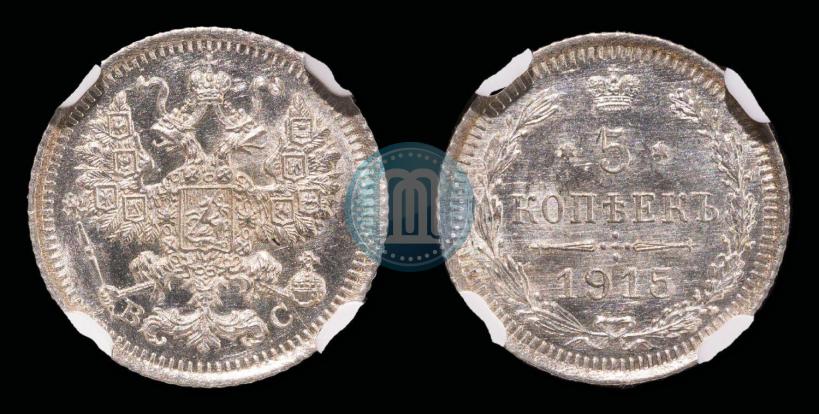 Фото 5 копеек 1915 года ВС 