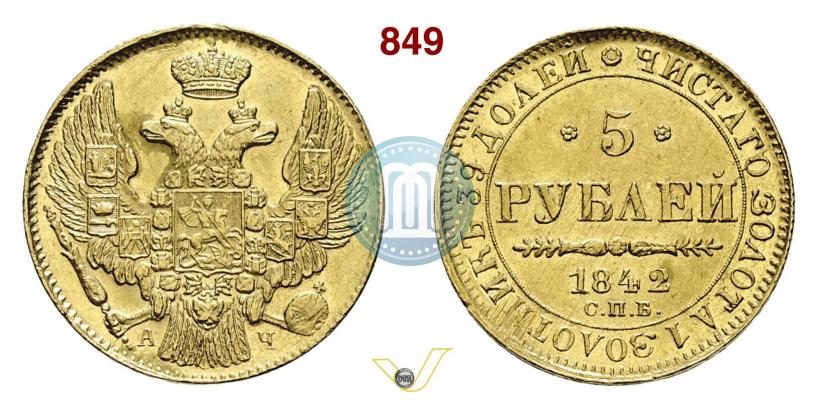 Picture 5 roubles 1842 year СПБ-АЧ 