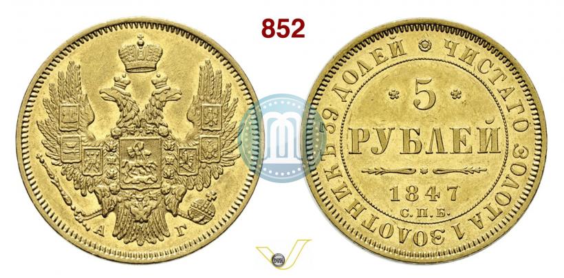 Фото 5 рублей 1847 года СПБ-АГ 